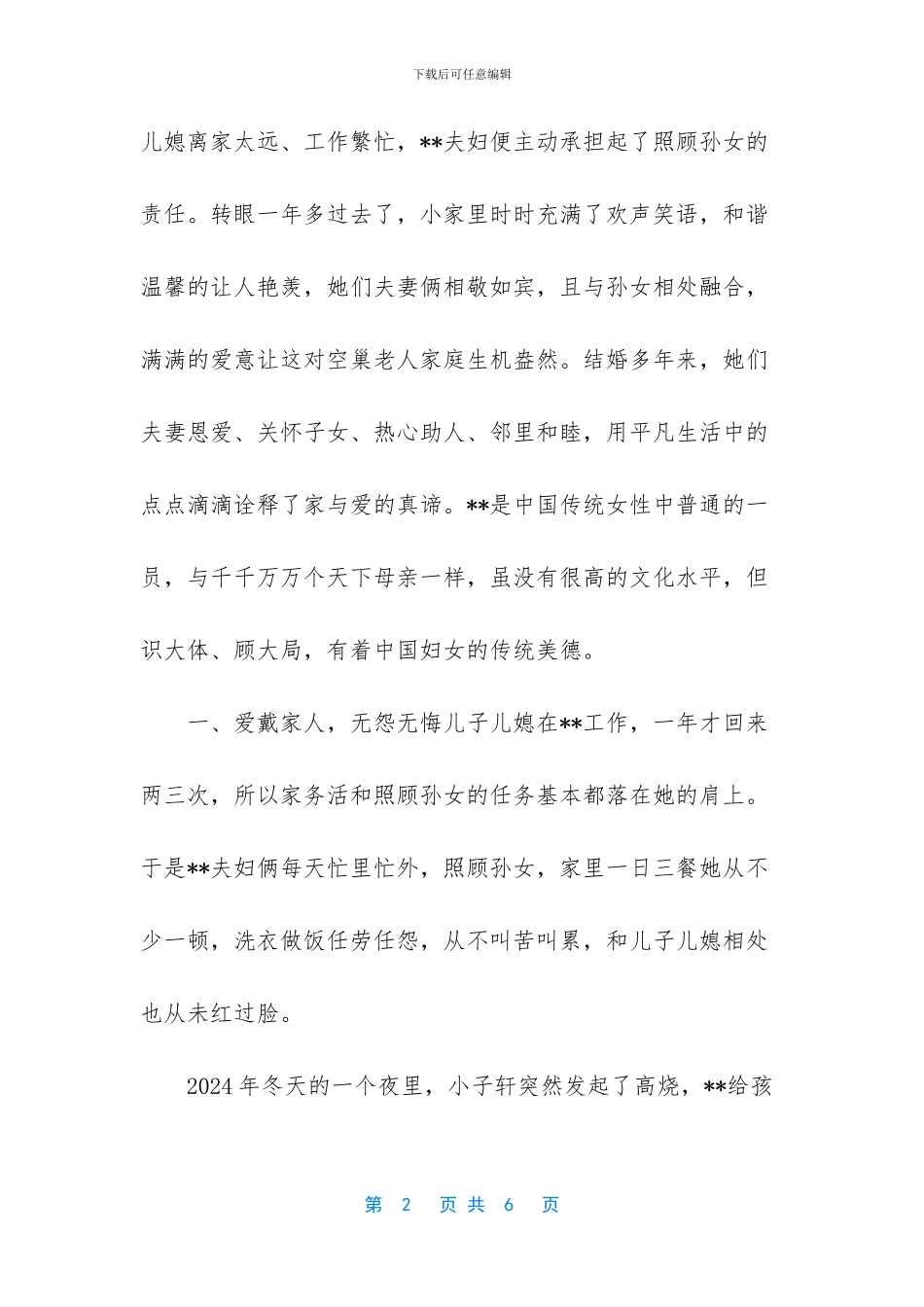 最美家庭事迹材料—_第2页