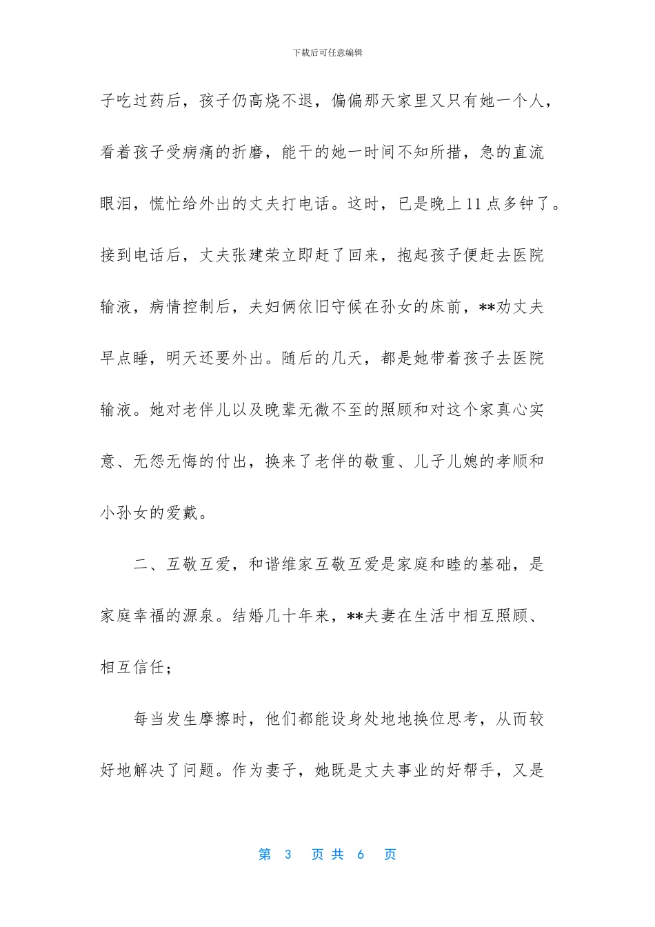 最美家庭事迹材料—_第3页