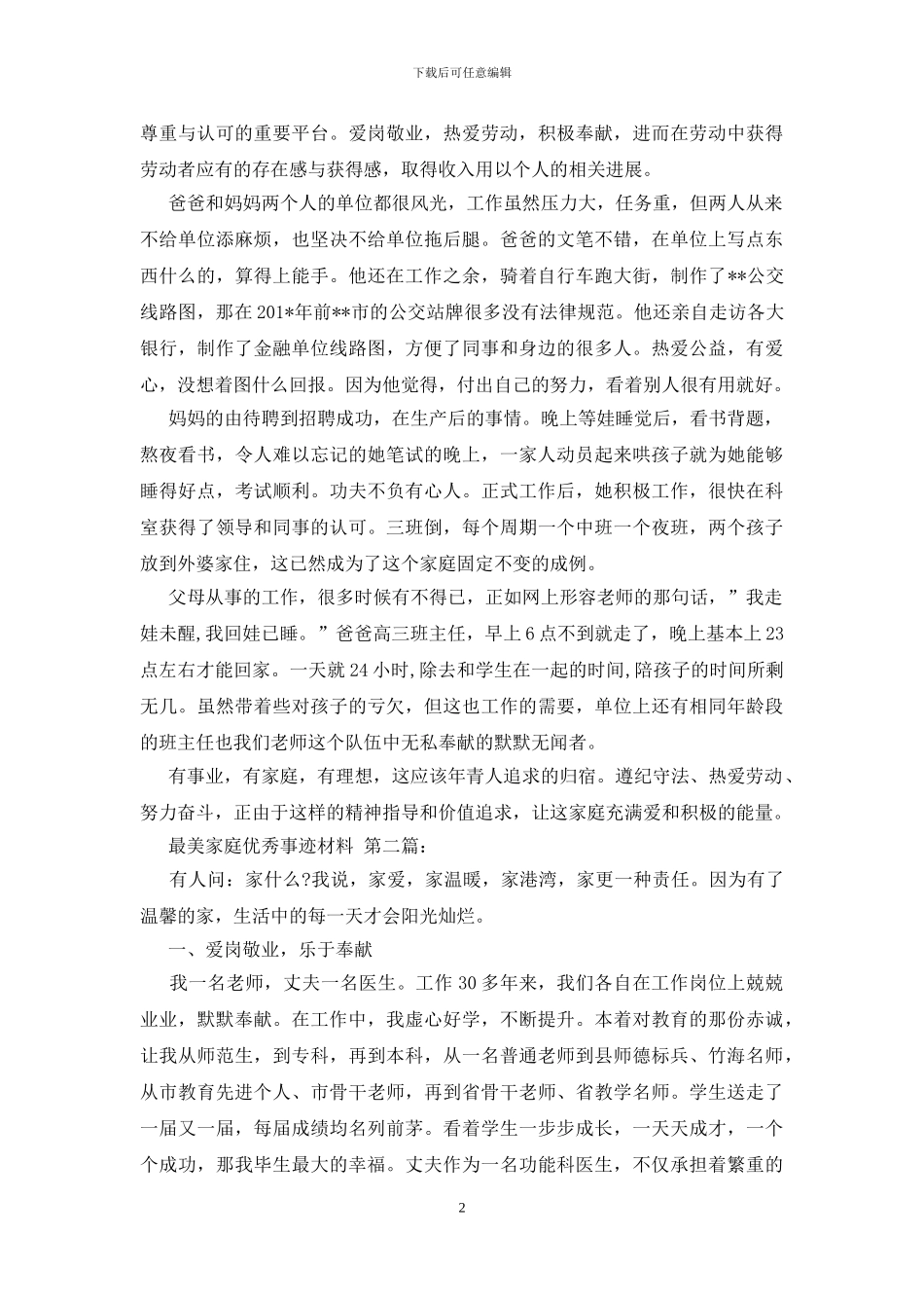 最美家庭优秀事迹材料_第2页