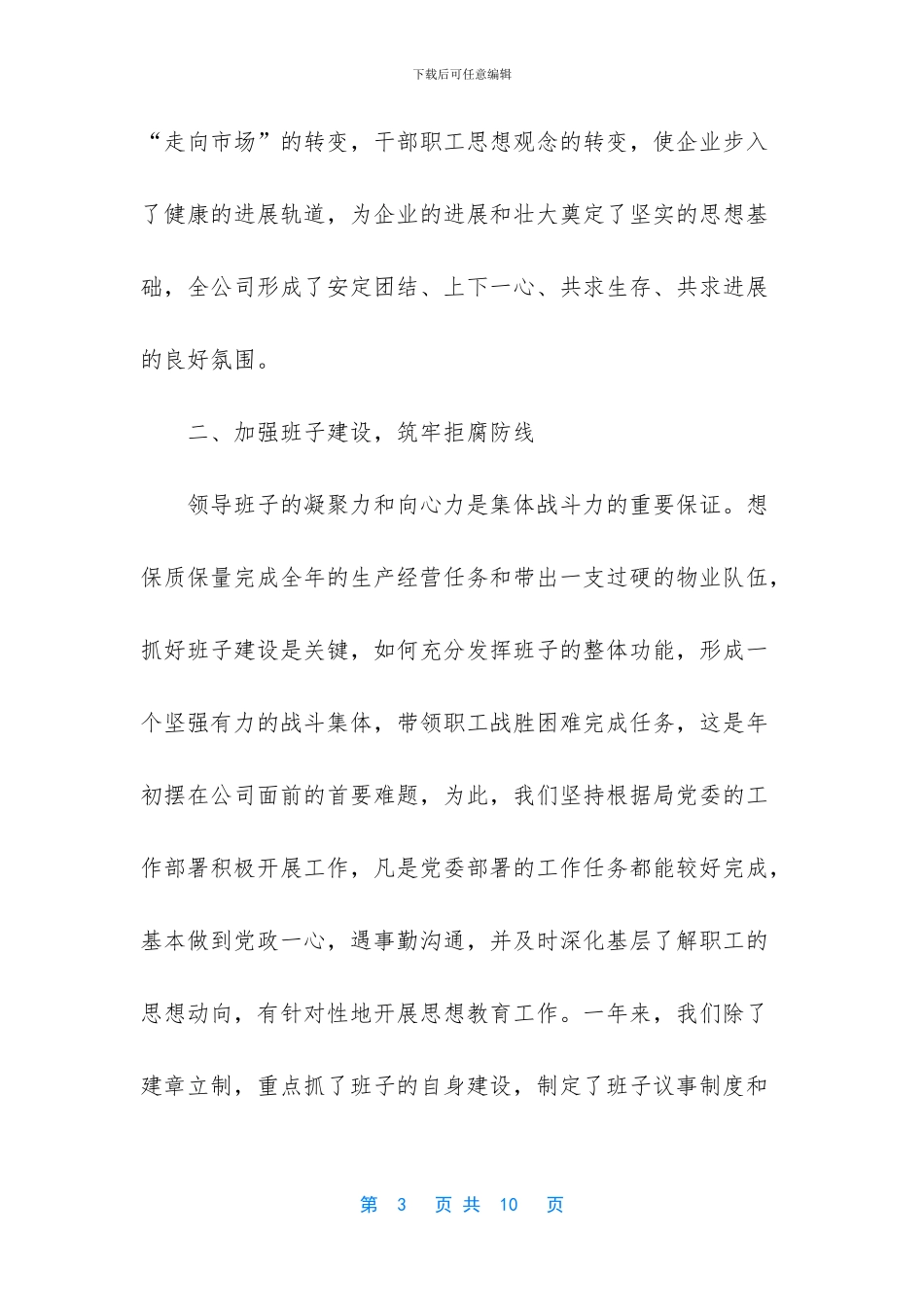 最简短的工作总结-有限责任公司年终工作总结_第3页