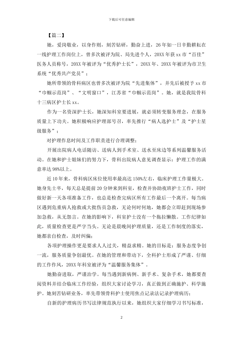 最美护士先进事迹材料_第2页