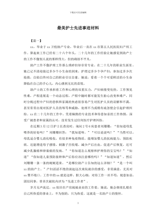 最美护士先进事迹材料