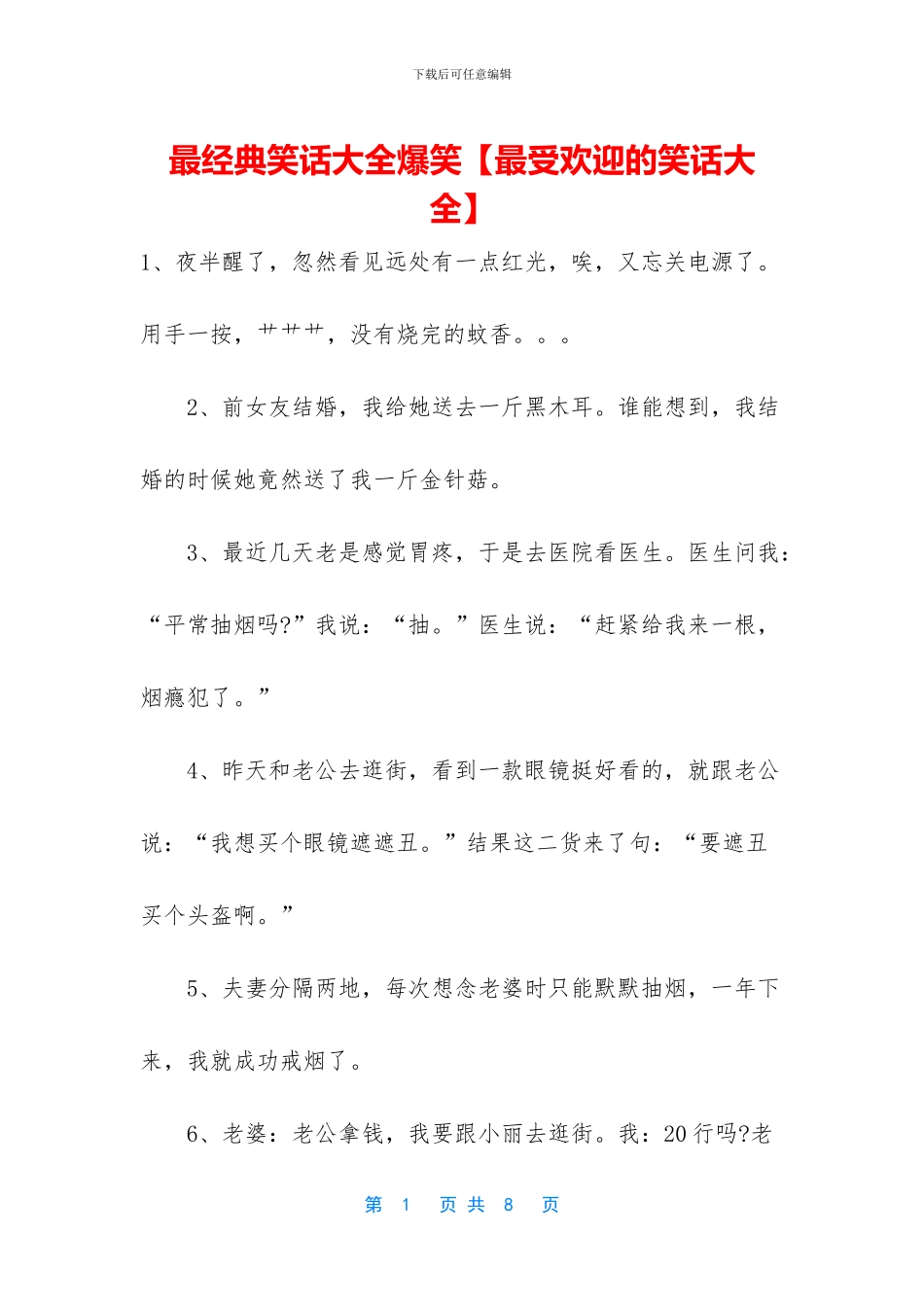 最经典笑话大全爆笑_第1页