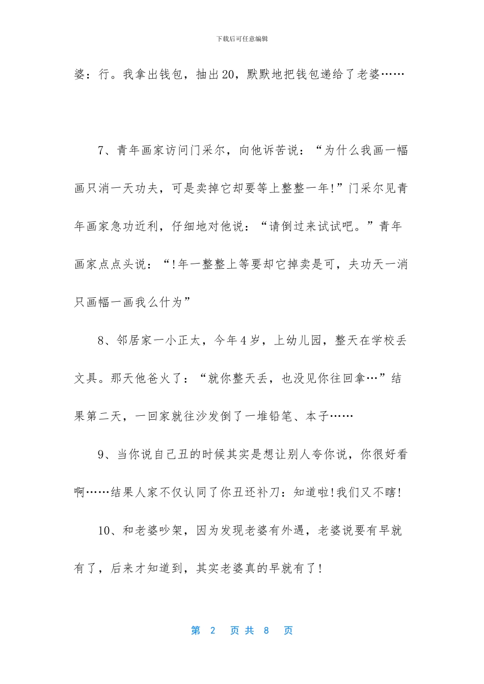 最经典笑话大全爆笑_第2页