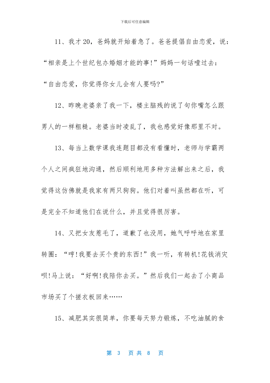 最经典笑话大全爆笑_第3页