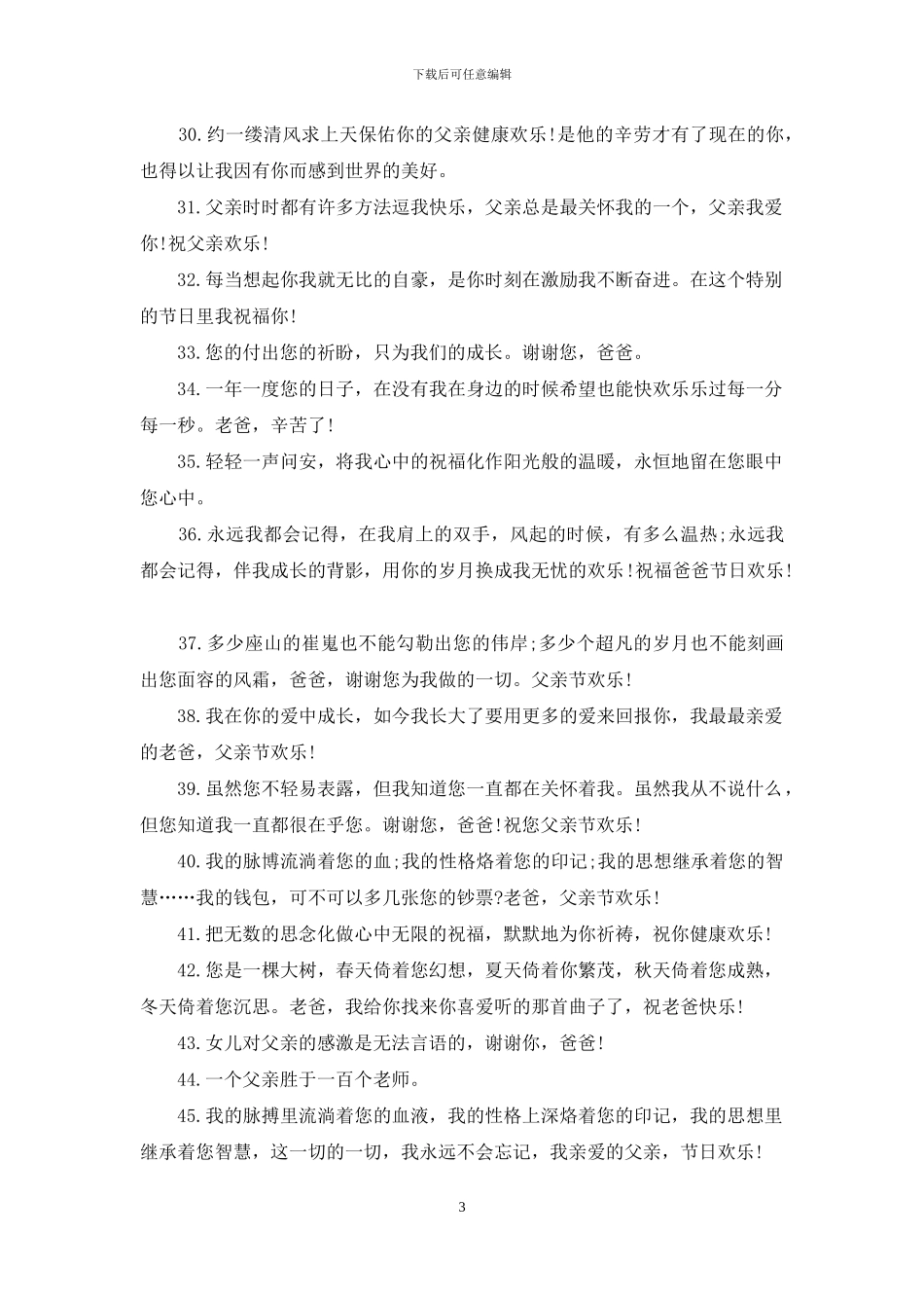 最经典的父亲节祝福短信_第3页