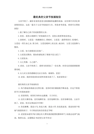 最经典的父亲节祝福短信