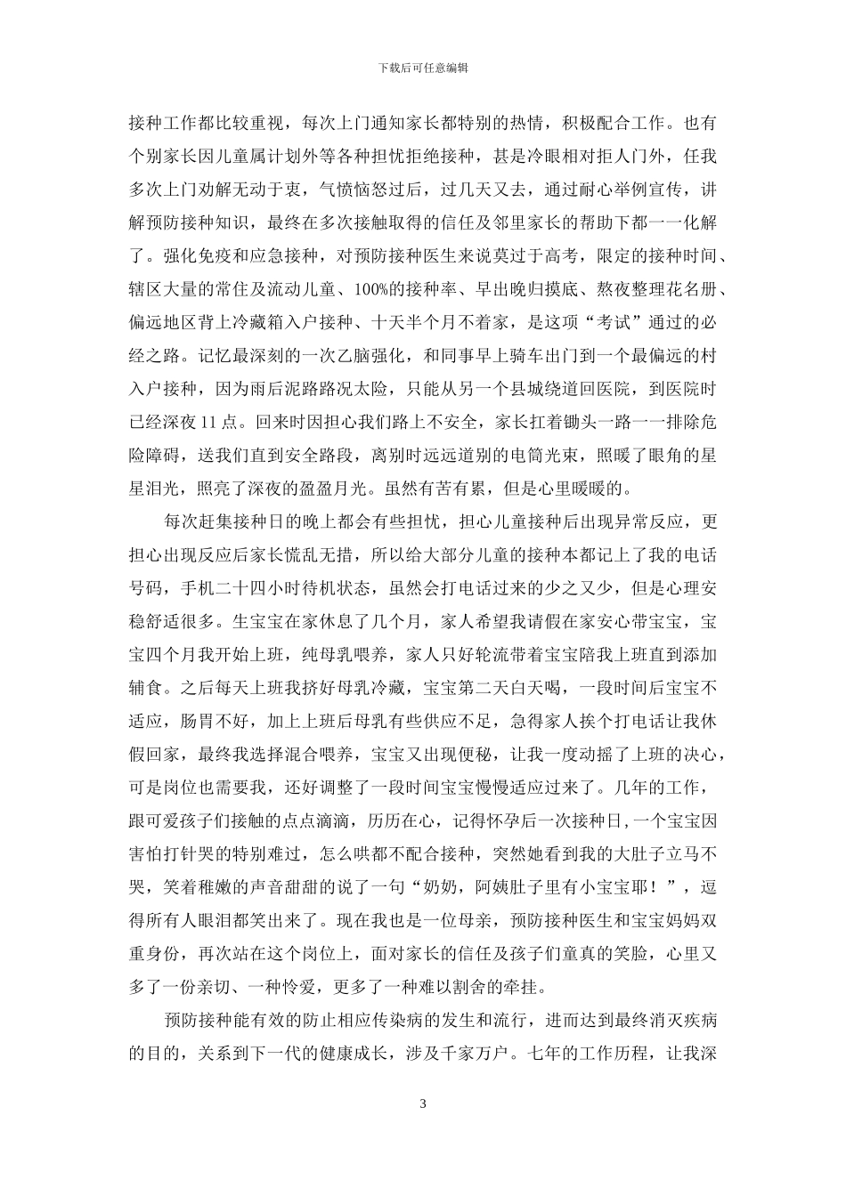 最美接种医生医院宣传工作总结_第3页