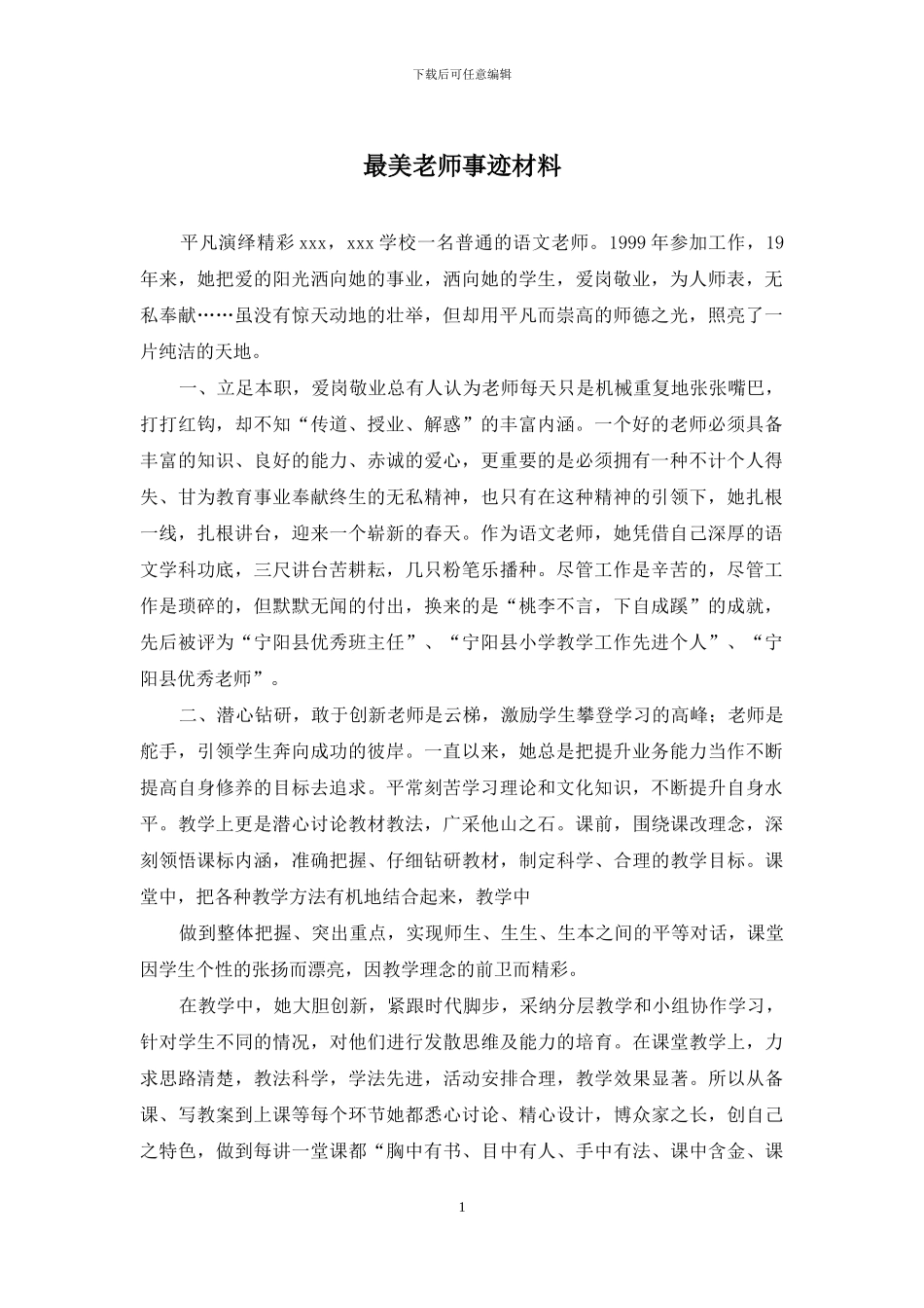 最美教师事迹材料_第1页