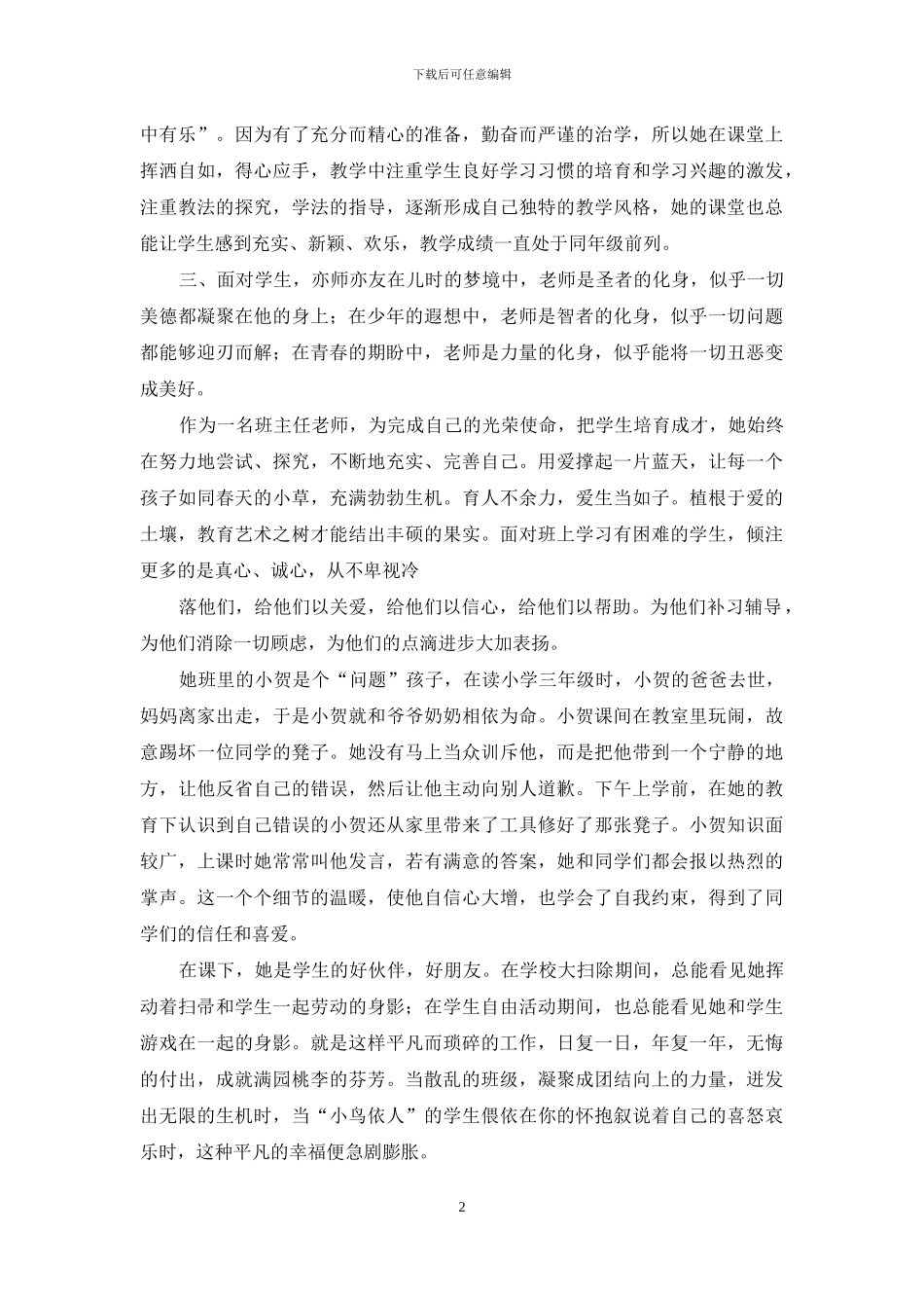 最美教师事迹材料_第2页