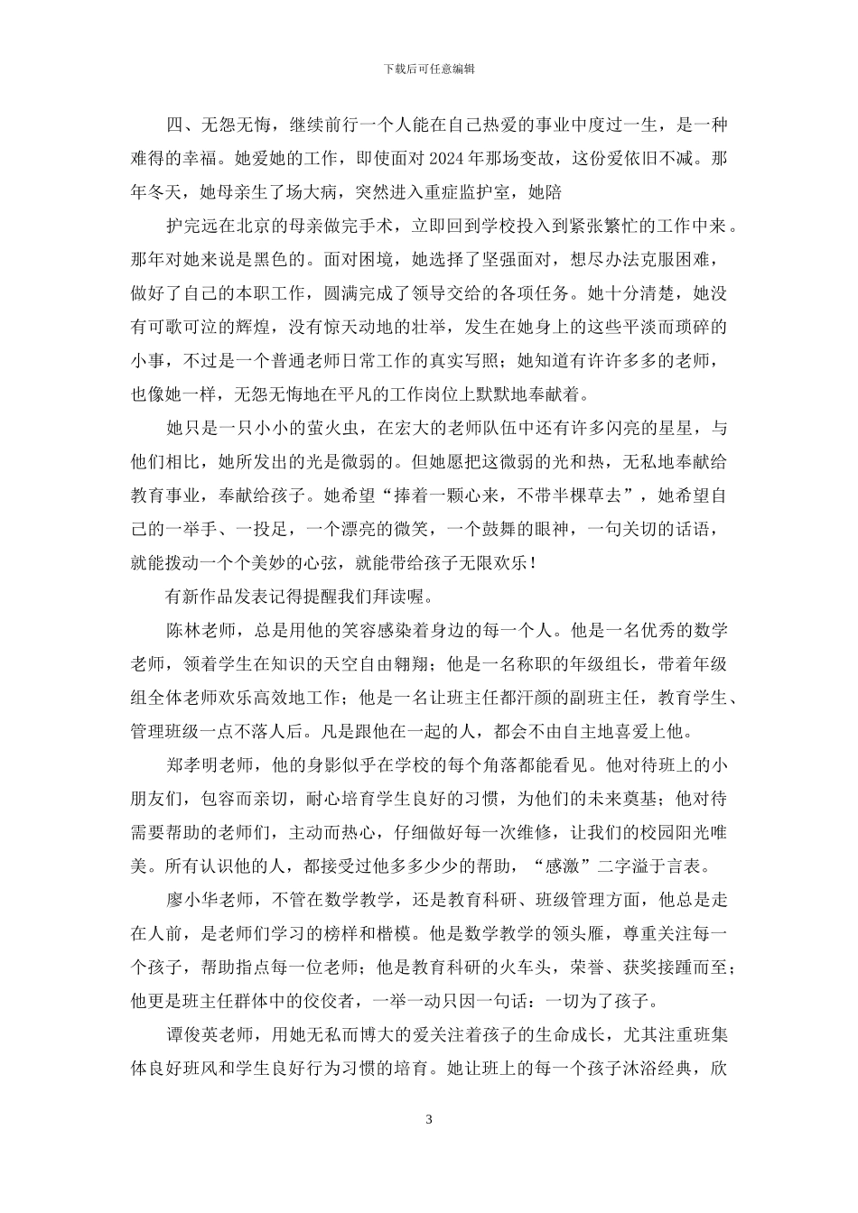 最美教师事迹材料_第3页