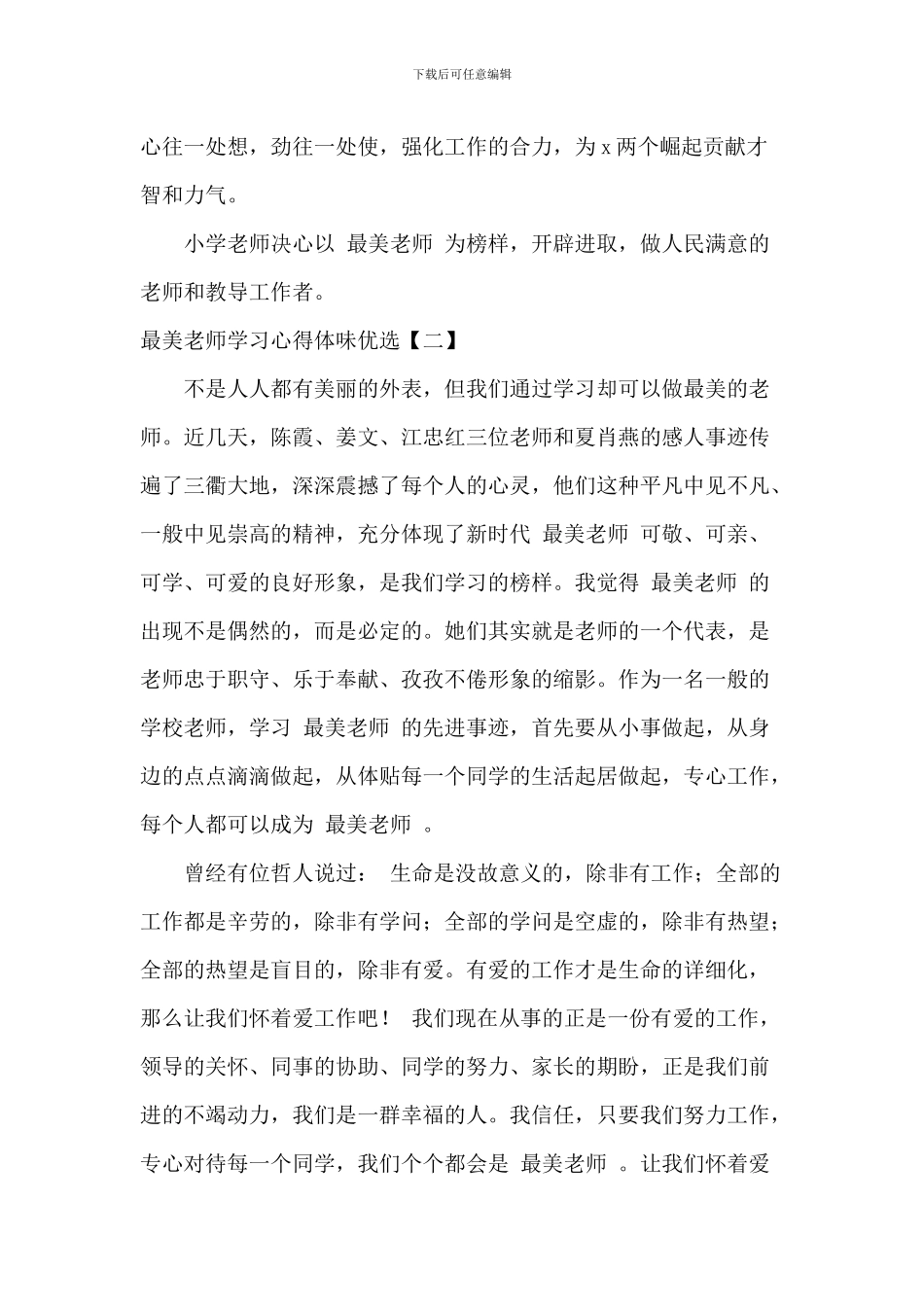 最美教师学习心得体会优选_第2页