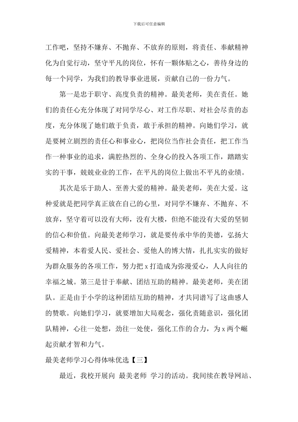 最美教师学习心得体会优选_第3页