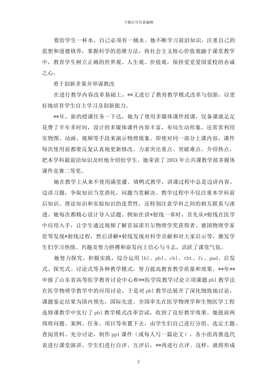 最美教师推荐人选事迹_第2页
