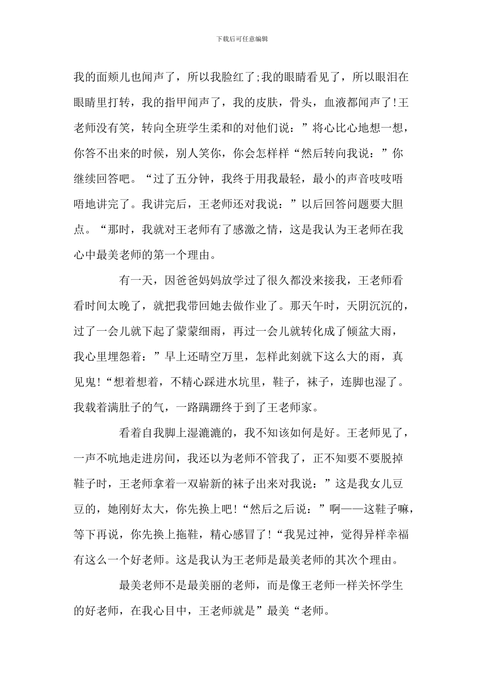 最美教师演讲稿5篇_第2页