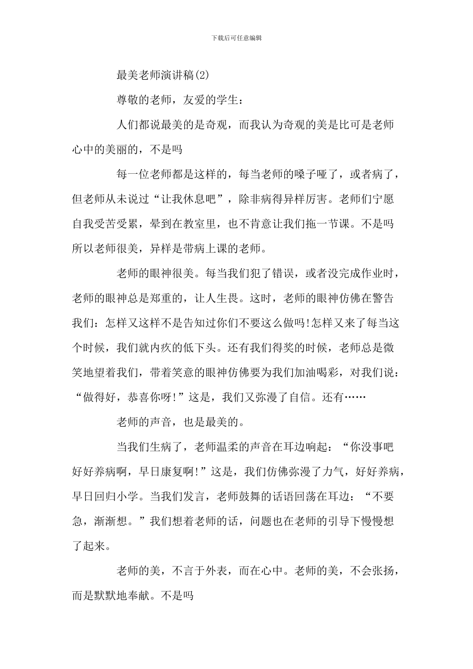 最美教师演讲稿5篇_第3页