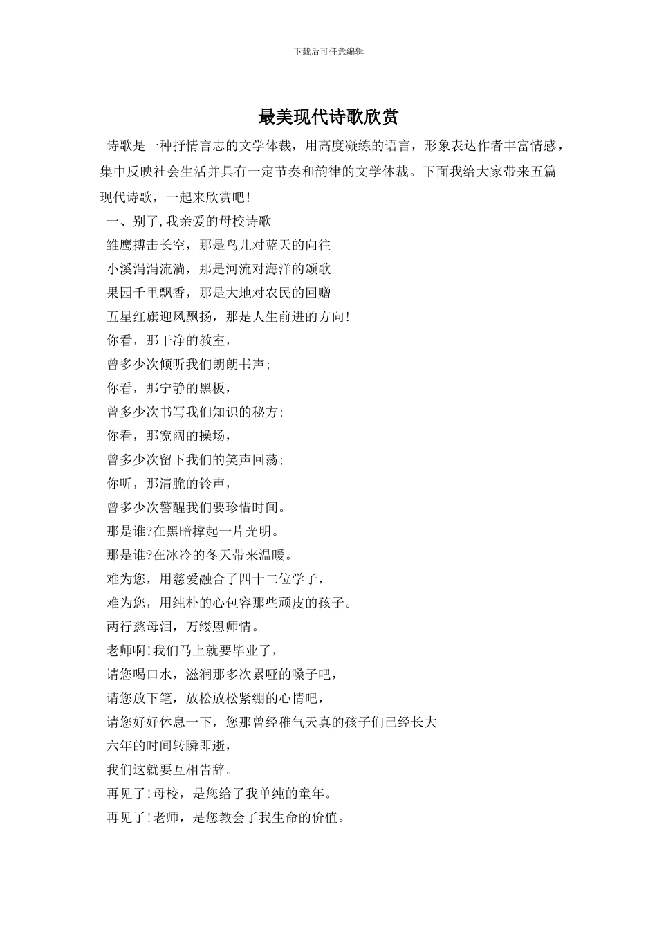 最美现代诗歌欣赏_第1页