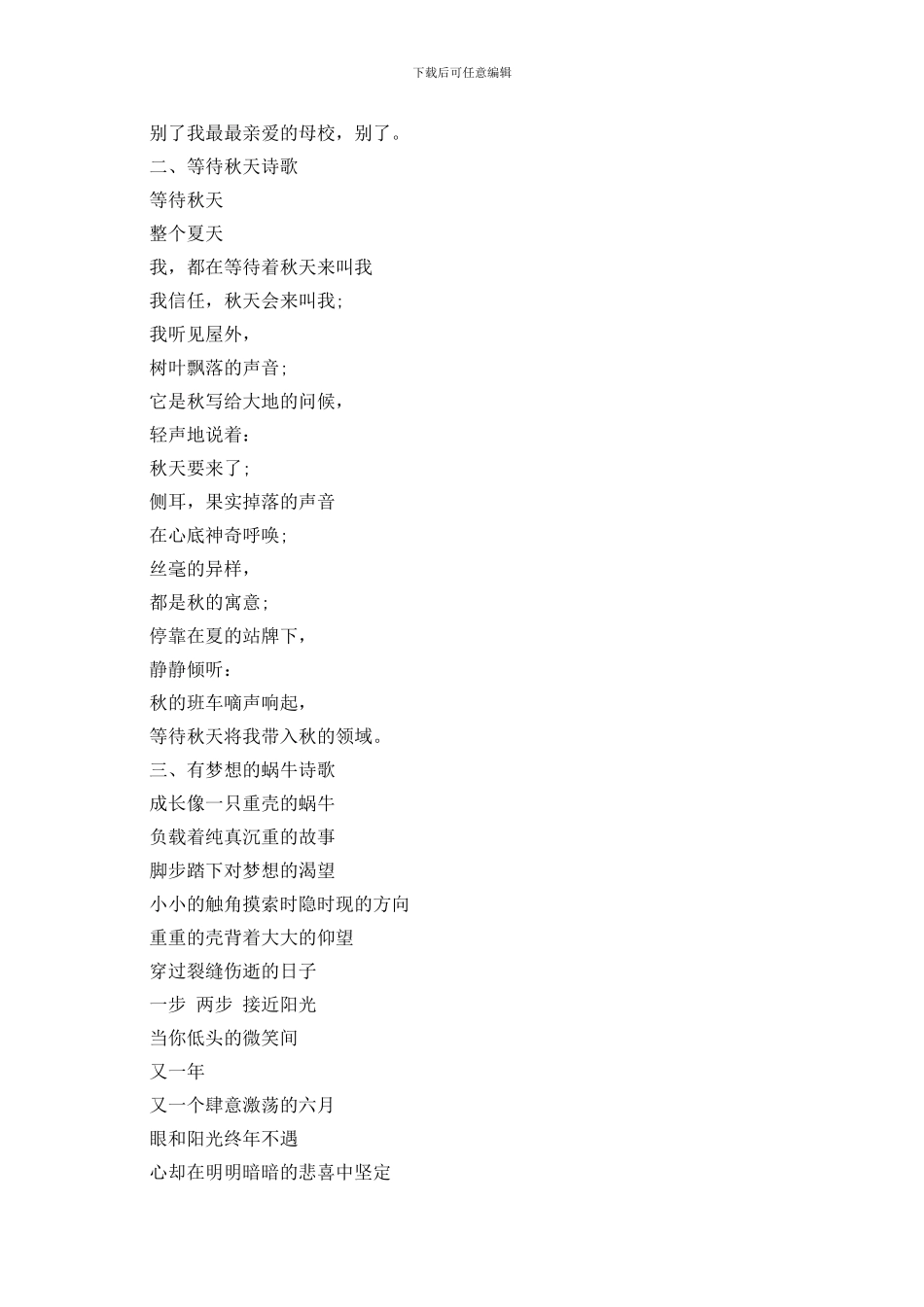 最美现代诗歌欣赏_第2页