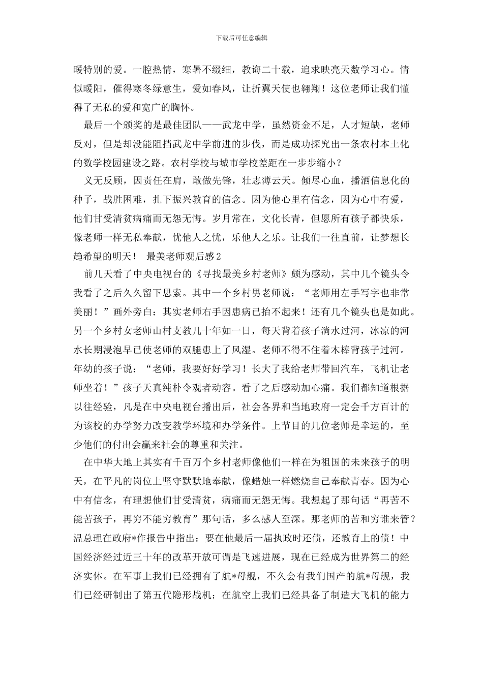 最美教师观后感范文_第2页