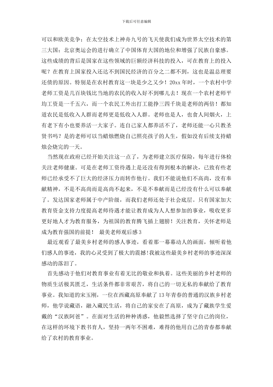 最美教师观后感范文_第3页