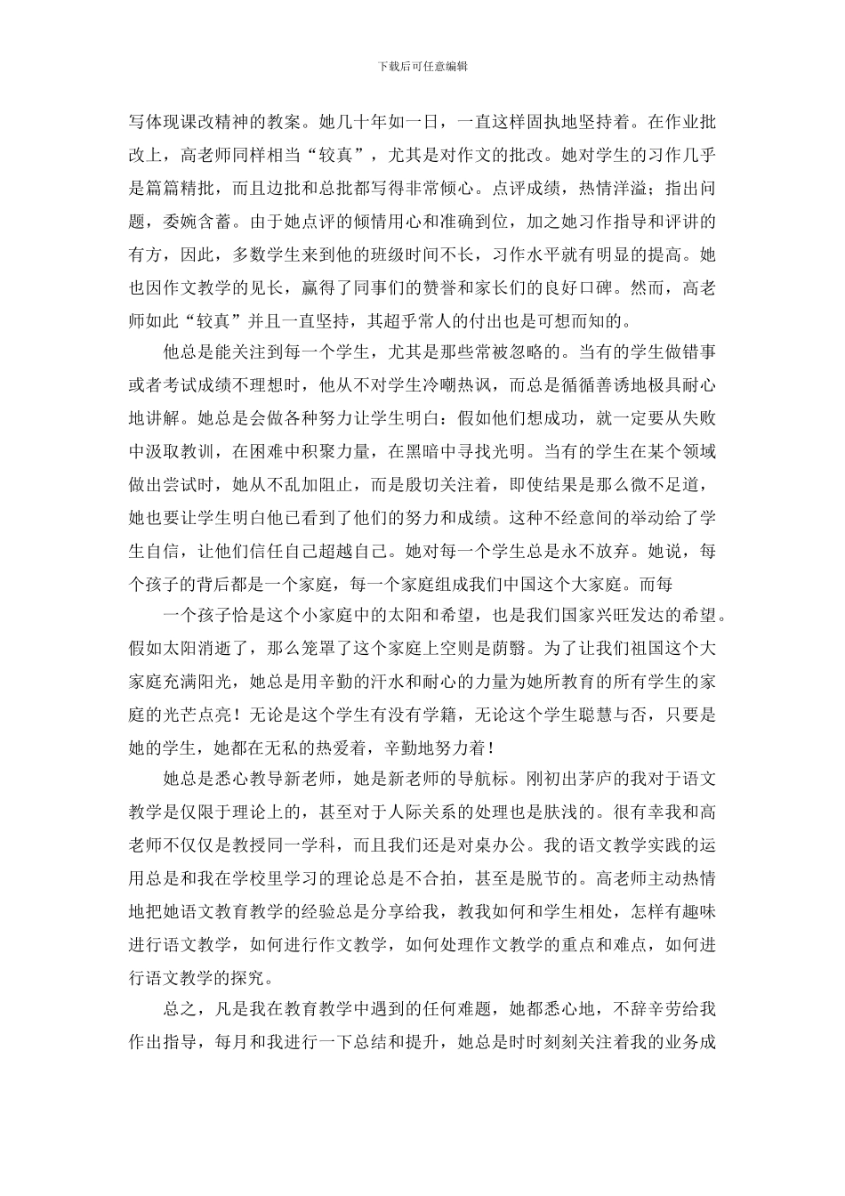 最美演讲稿范文3篇_第2页