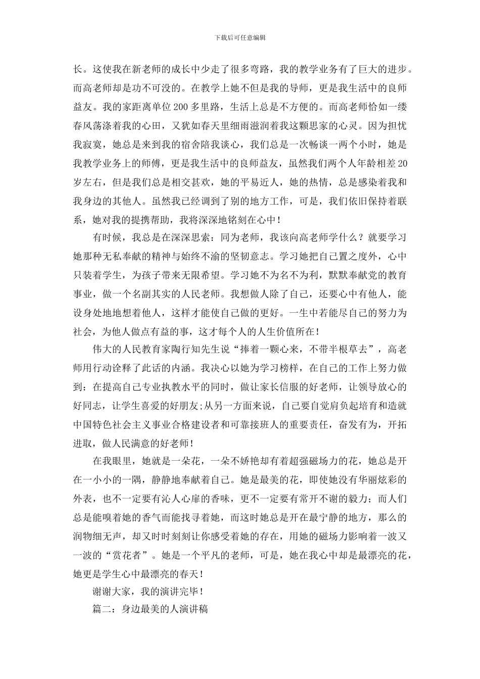 最美演讲稿范文3篇_第3页