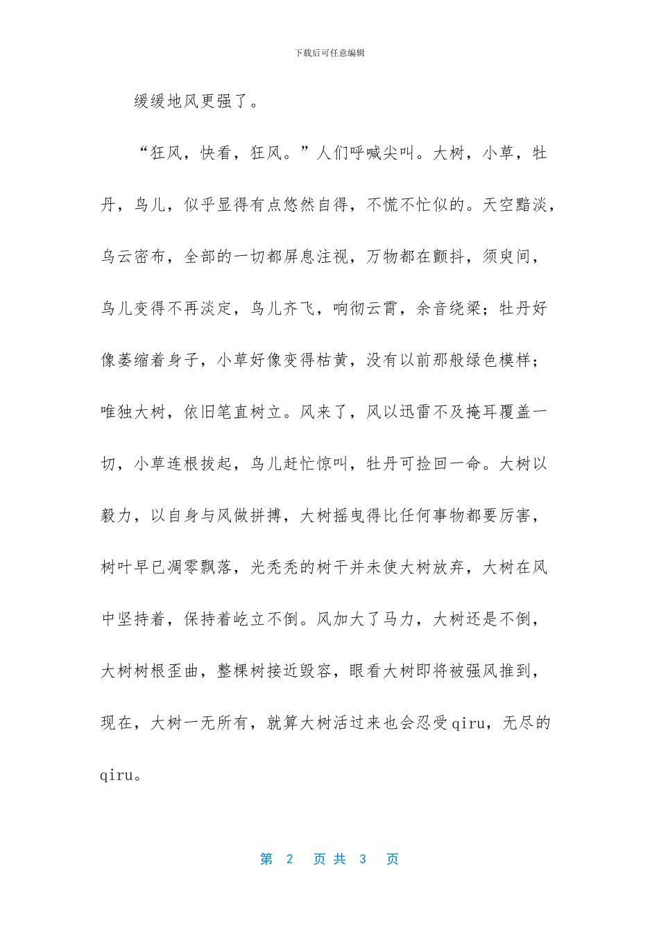 最美的大树作文500字_第2页