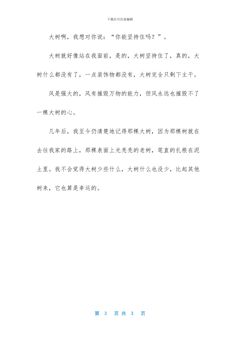 最美的大树作文500字_第3页