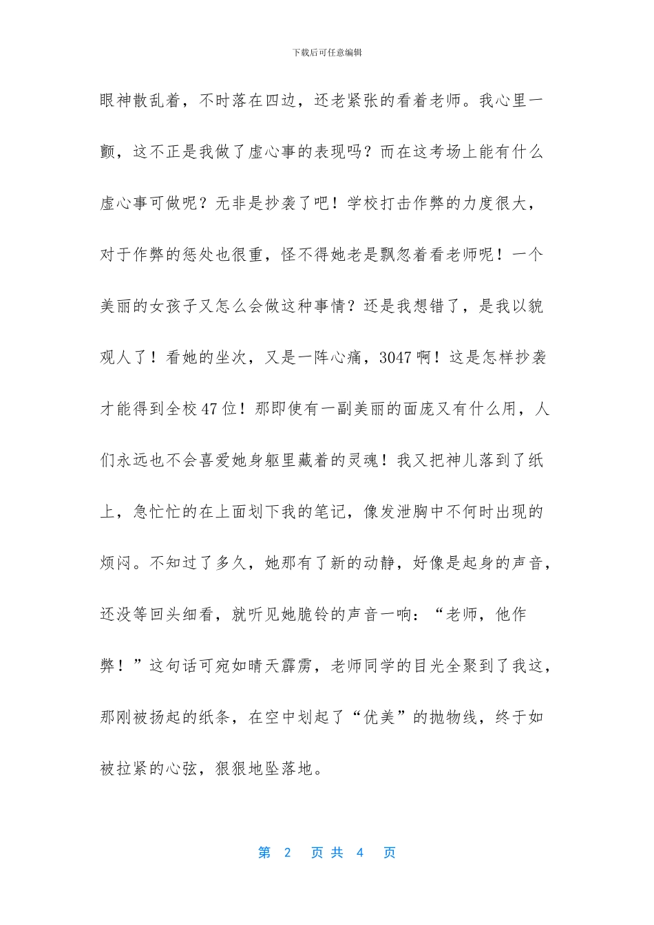 最美的她600字作文_第2页
