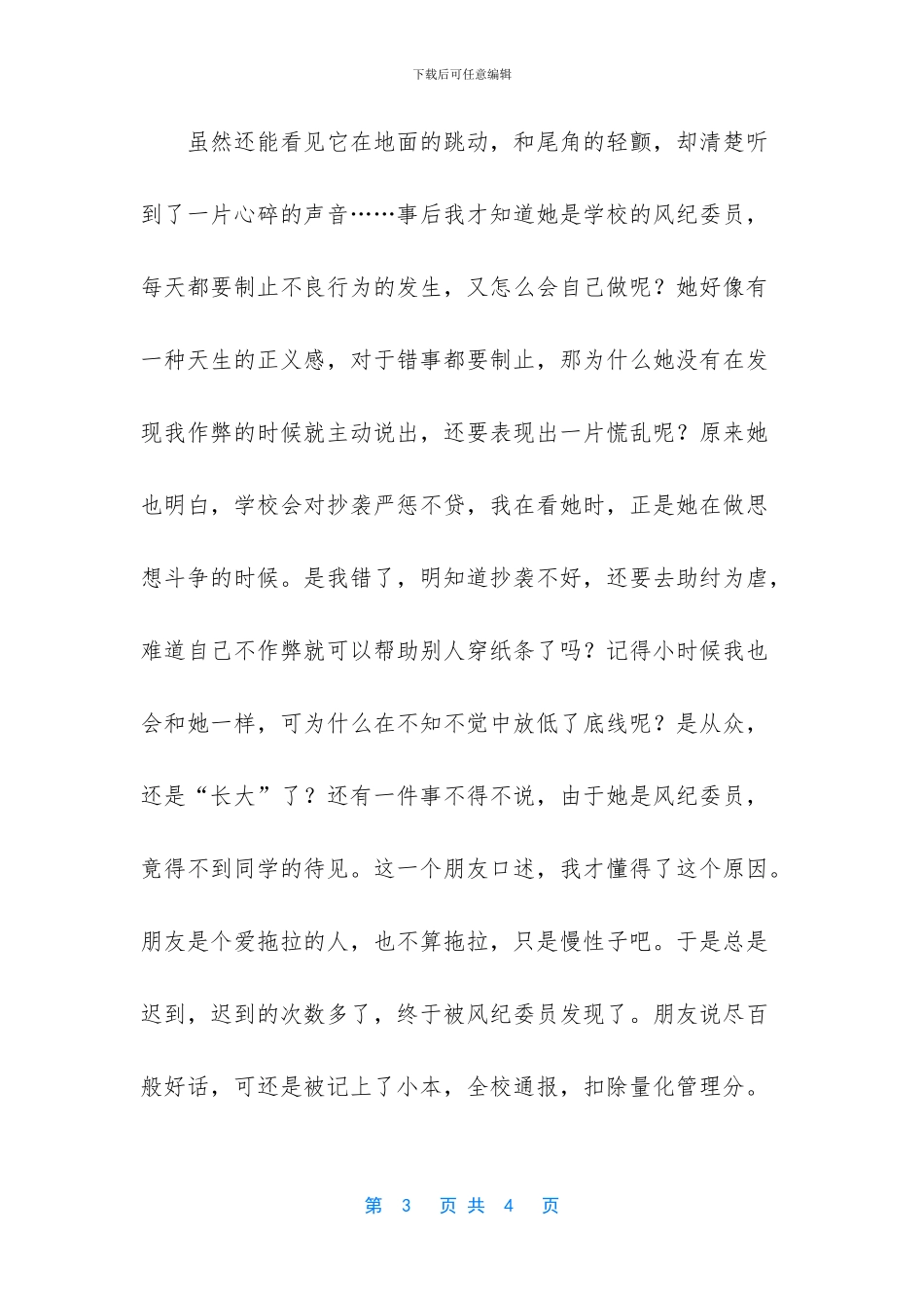 最美的她600字作文_第3页
