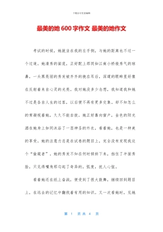 最美的她600字作文