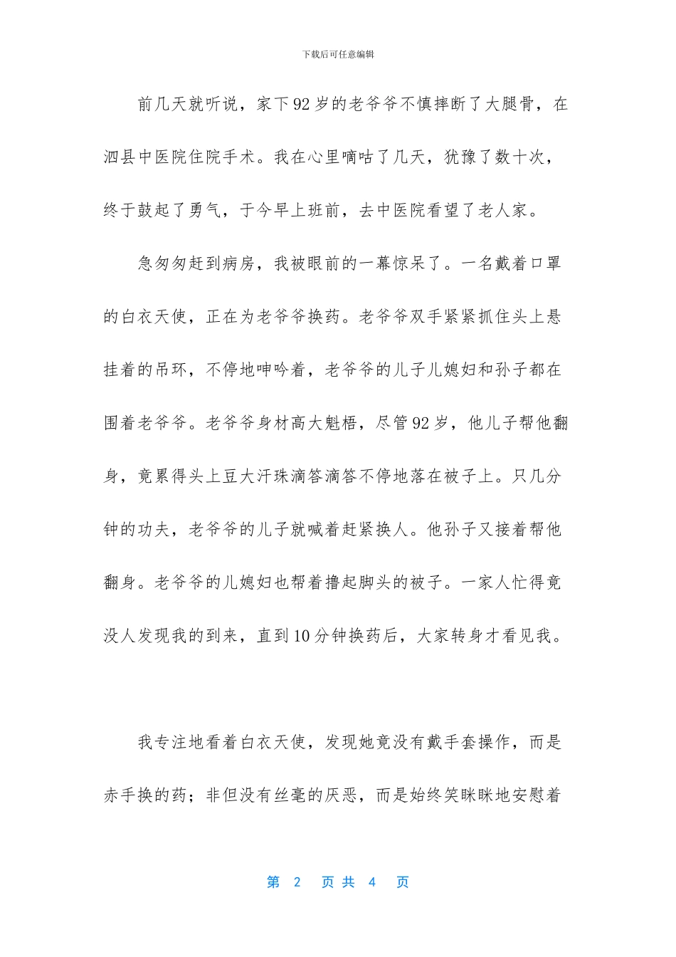 最美的天使的作文范文_第2页