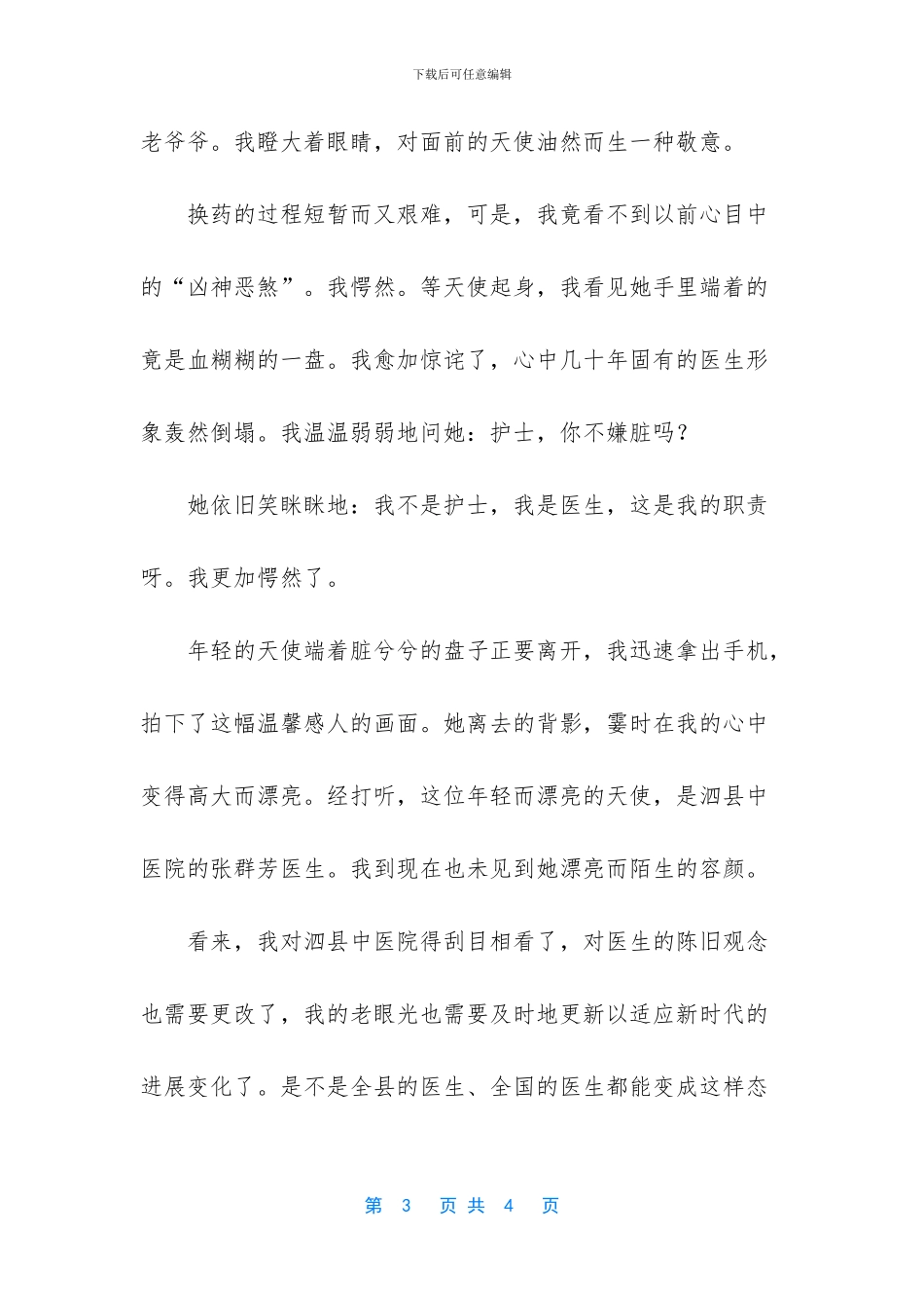 最美的天使的作文范文_第3页