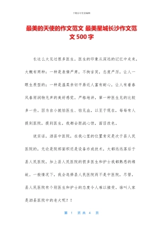 最美的天使的作文范文
