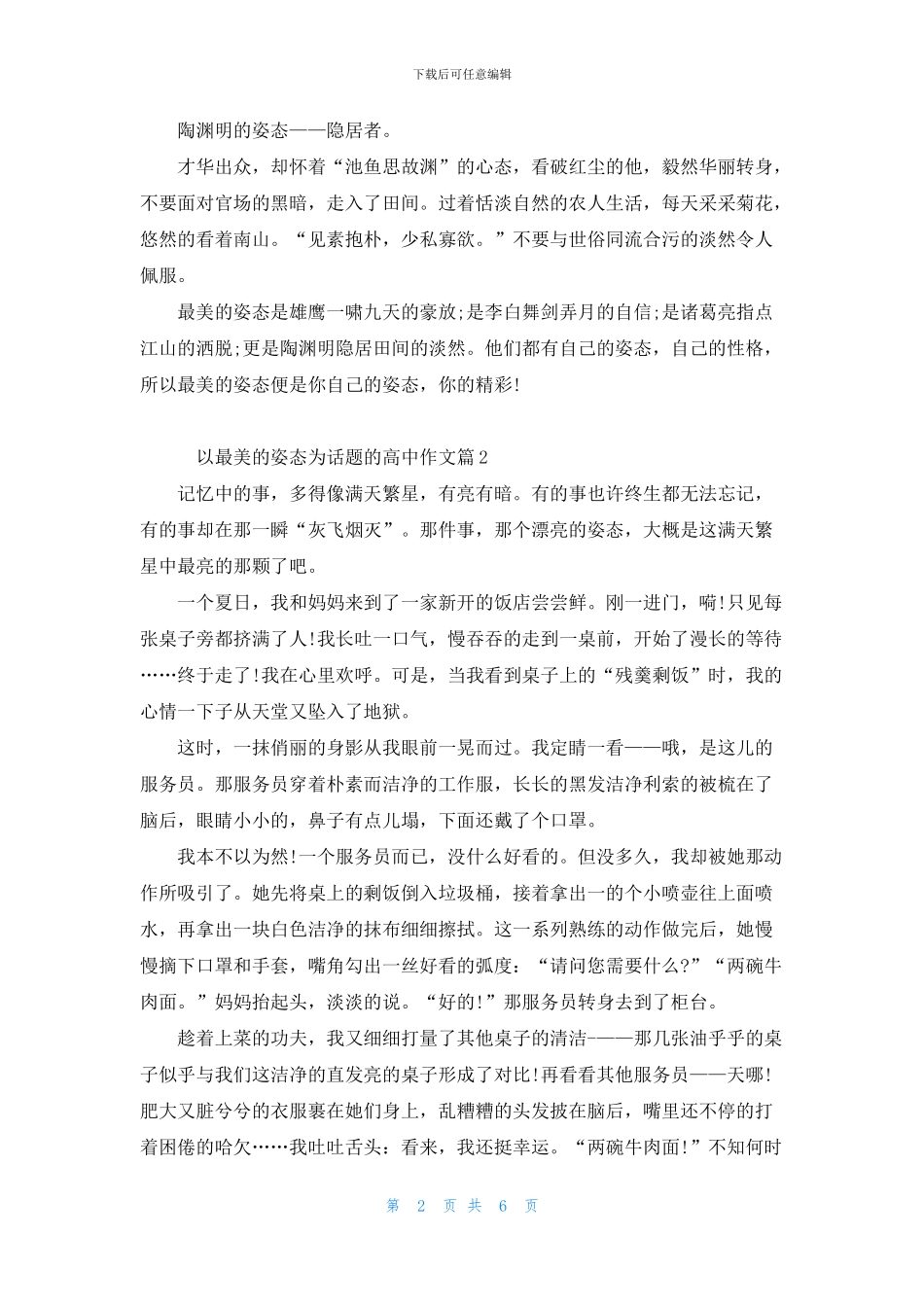 最美的姿态800字高二作文素材参考_第2页