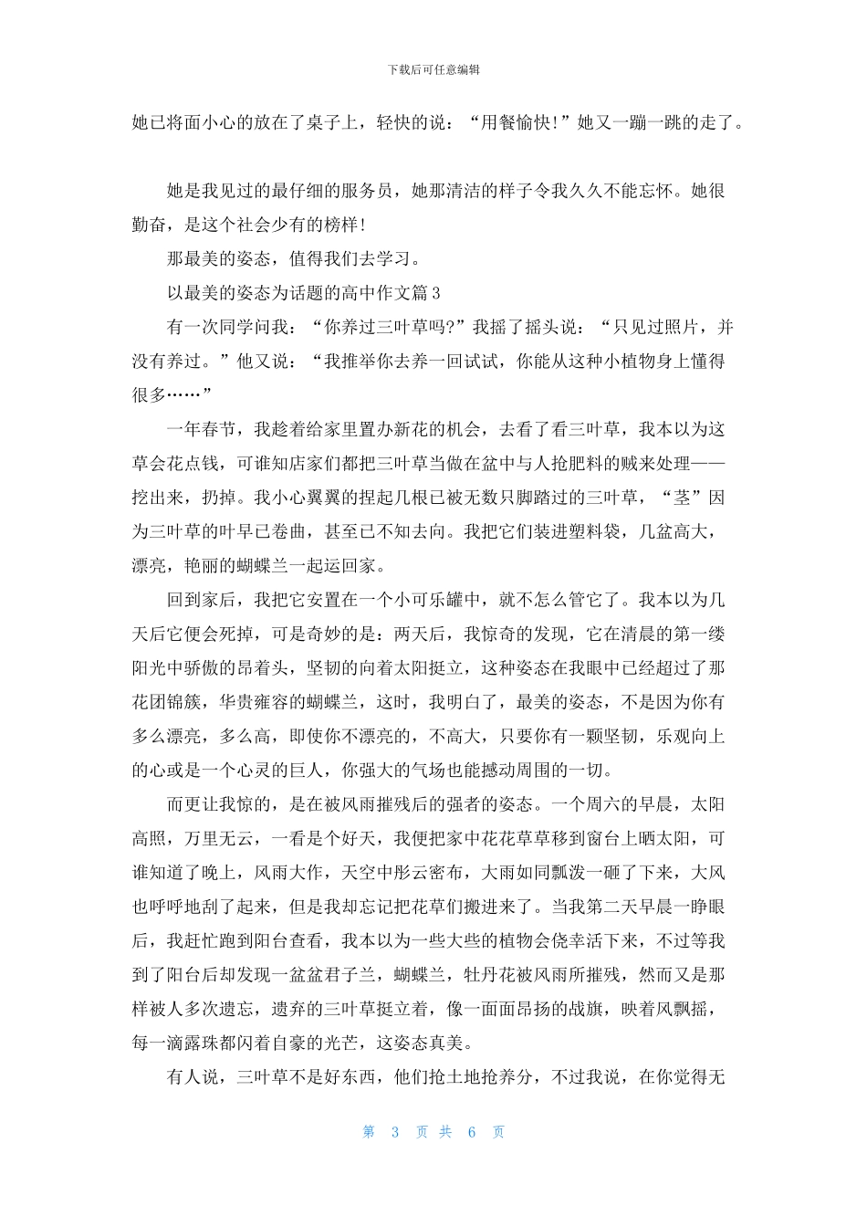 最美的姿态800字高二作文素材参考_第3页