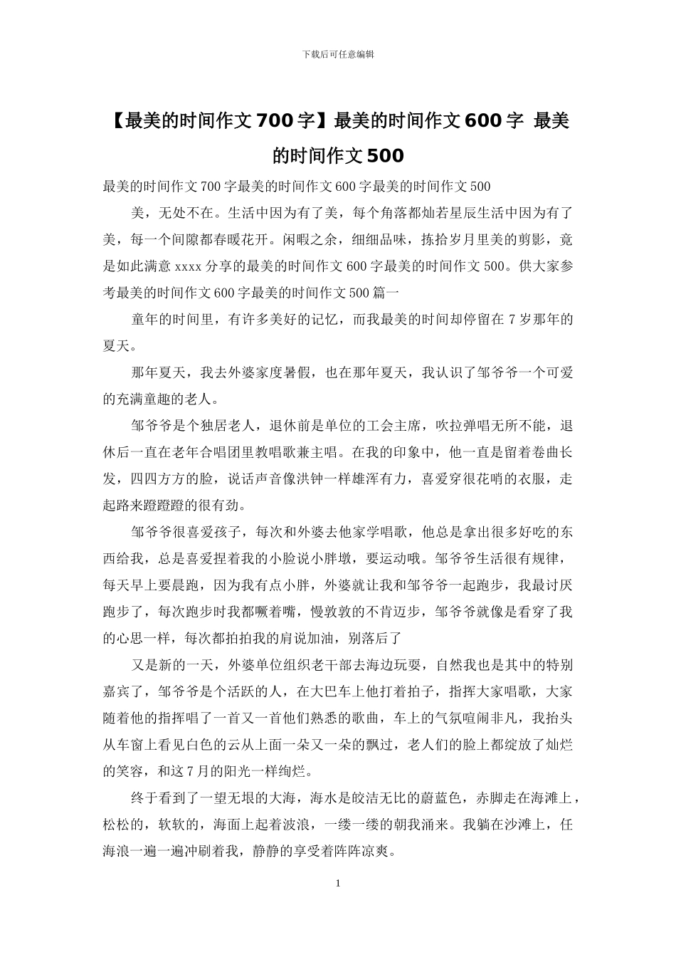 最美的时光作文600字_第1页