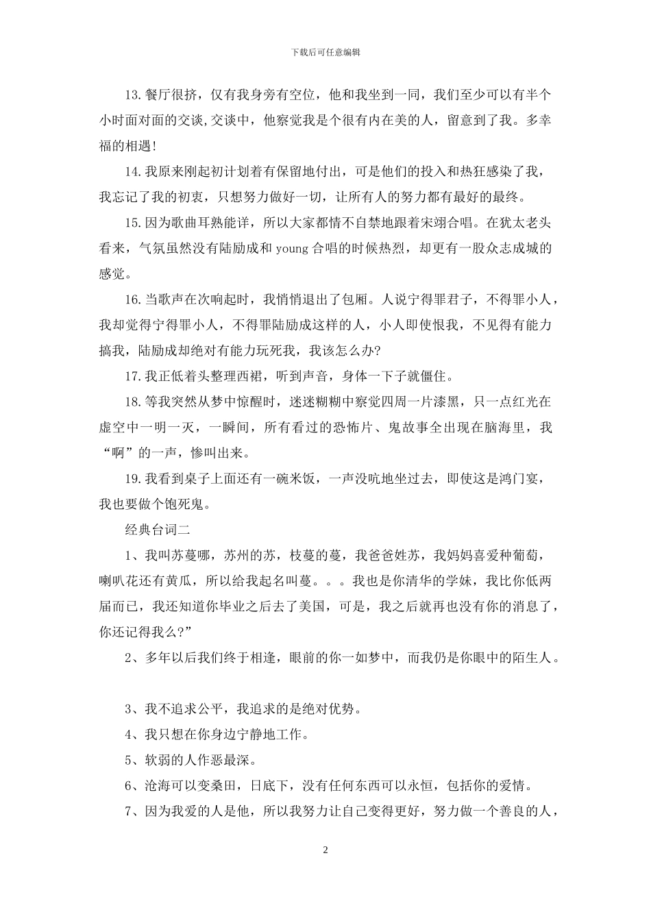 最美的时光经典台词_第2页