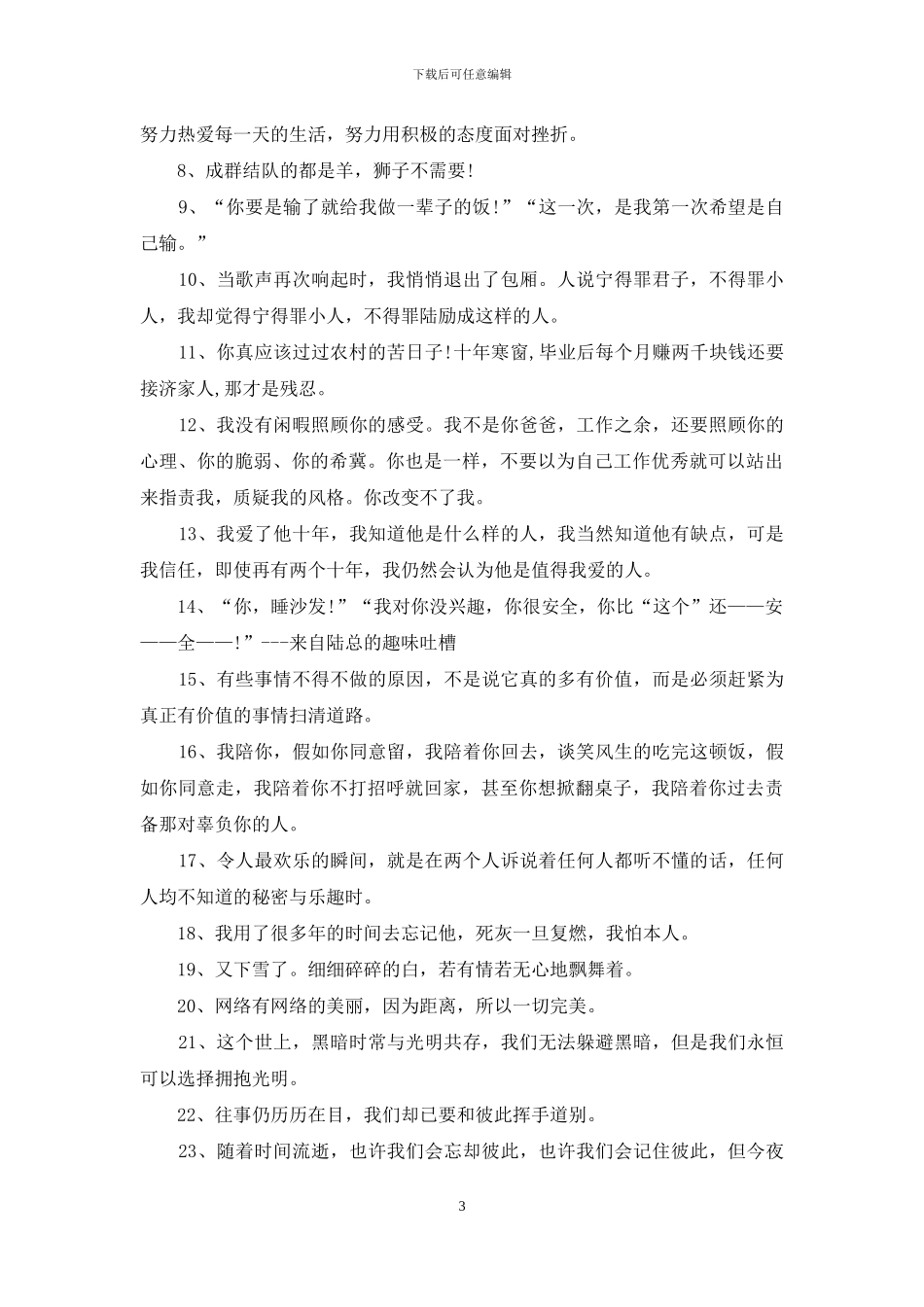 最美的时光经典台词_第3页