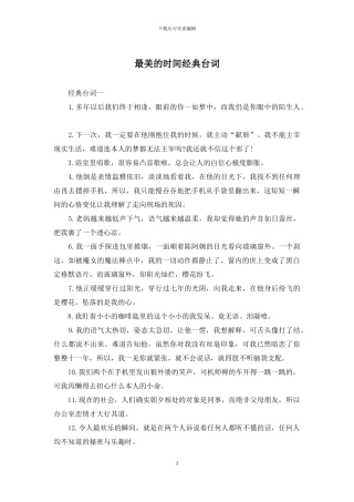 最美的时光经典台词