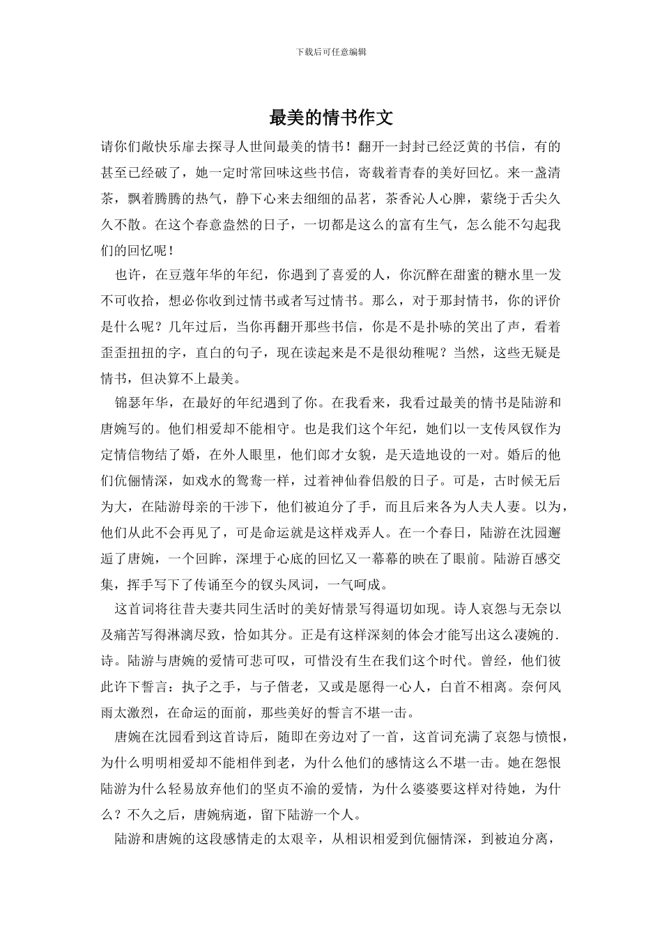 最美的情书作文_第1页