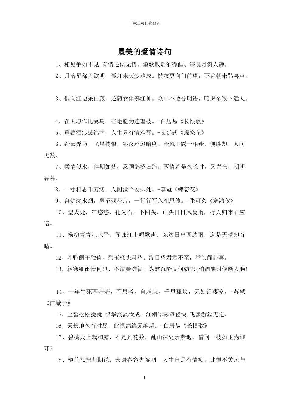 最美的爱情诗句_第1页