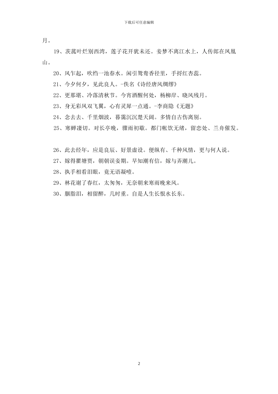 最美的爱情诗句_第2页