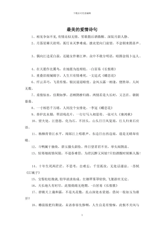 最美的爱情诗句