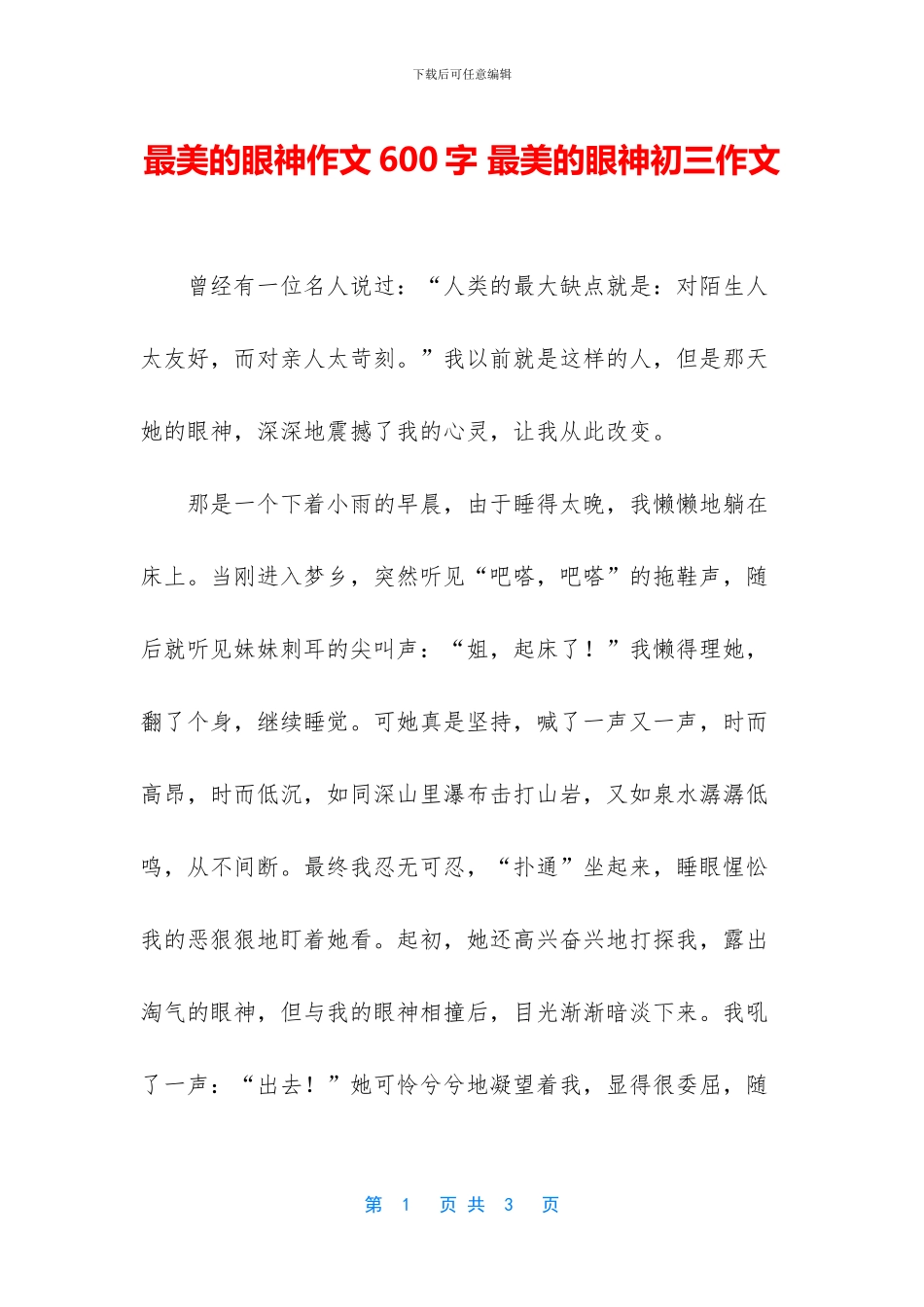 最美的眼神作文600字_第1页