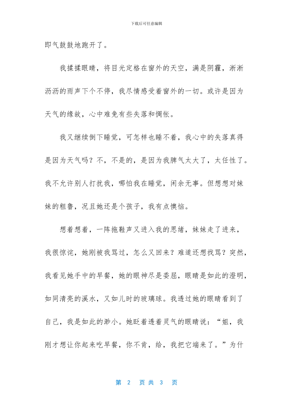 最美的眼神作文600字_第2页