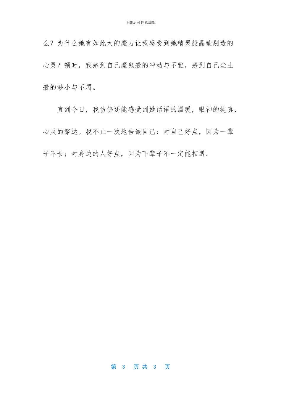 最美的眼神作文600字_第3页