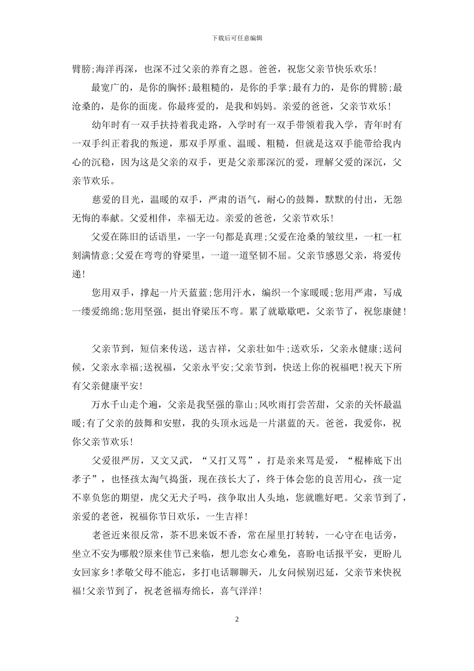 最美的父亲节祝福短信_第2页