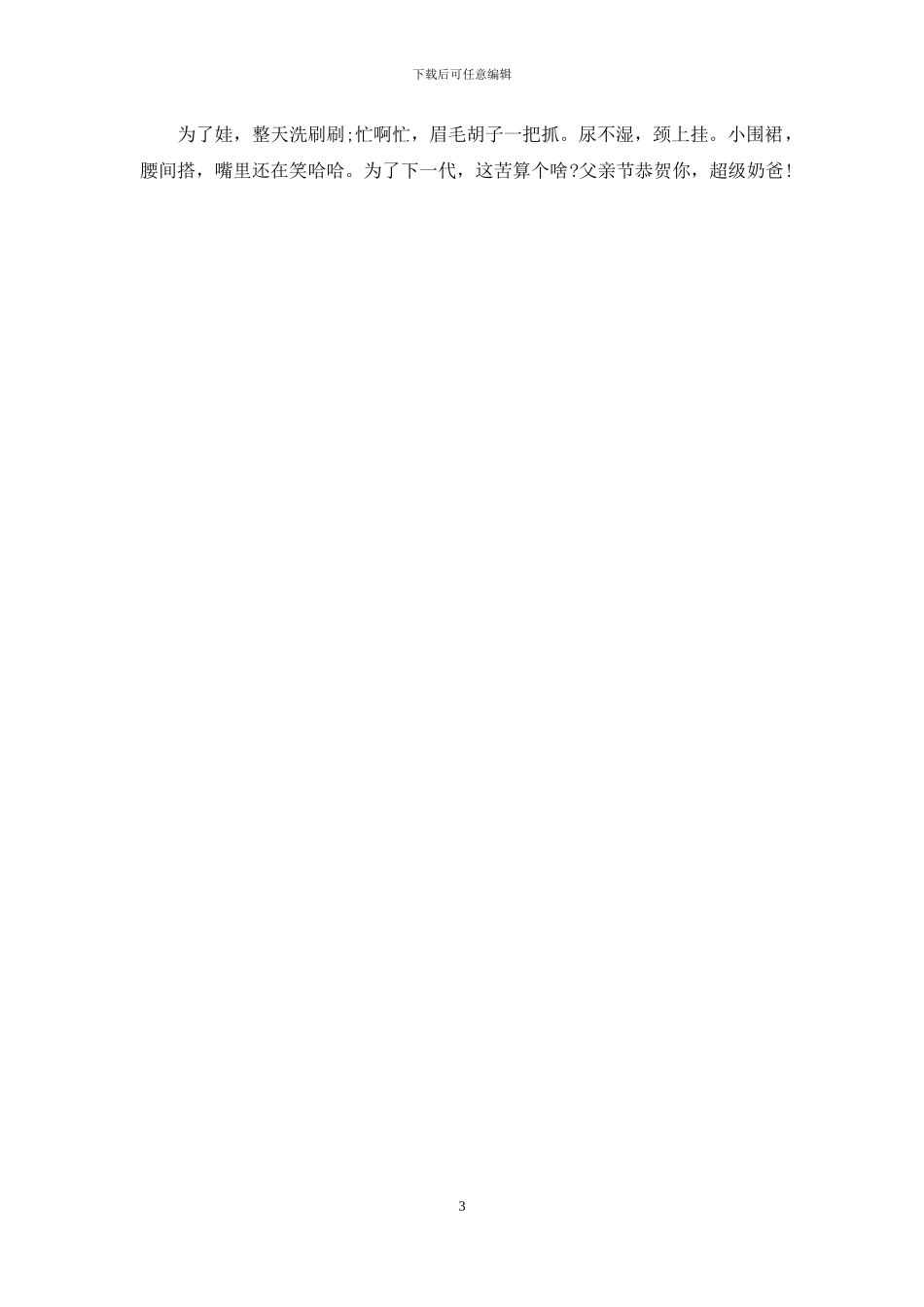 最美的父亲节祝福短信_第3页