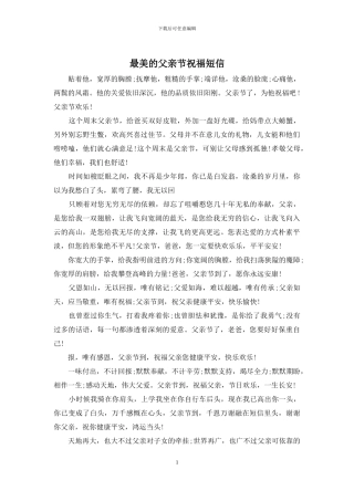 最美的父亲节祝福短信